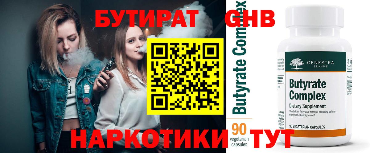 Бутират BDO 33% Россия