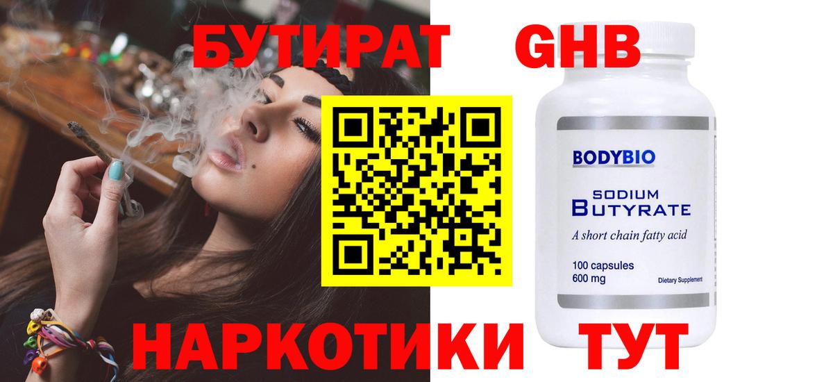 Бутират бутандиол  Вход с VPN  БУТИРАТ  Россия 