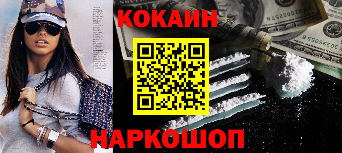 Россия  COCAIN  КОКАИН Колумбийский  Вход с VPN  Cocaine FishScale 