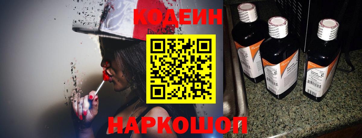 Кодеиновый сироп Lean напиток Lean (лин)  Вход с VPN  купить наркотики цена  Россия 