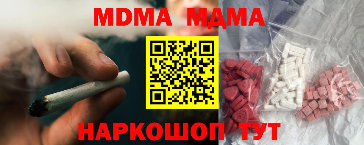 МДМА молли  Вход с VPN  MDMA  Россия 