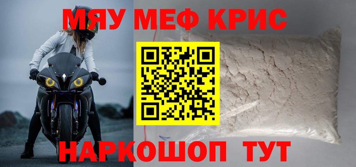Меф мяу мяу  Россия